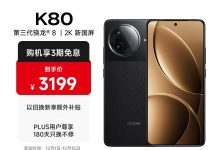 Redmi红米K80 16GB+1TB到手仅2719元-紫竹林-程序员中文网