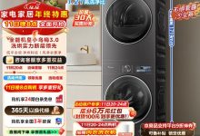 小天鹅小乌梅3.0洗烘套装，满减满折，券后仅10079.1元-紫竹林-程序员中文网