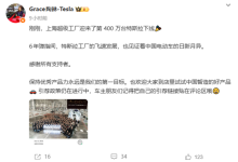 特斯拉6年造400万台 陶琳：好产品离不开中国智造-紫竹林-程序员中文网