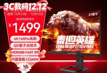 泰坦军团P2710V 4K显示器1329元-紫竹林-程序员中文网