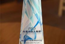 碧然德中国董事总经理袁骏荣获2025博鳌年度杰出人物奖-紫竹林-程序员中文网