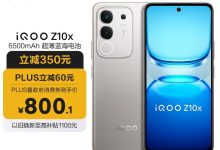 iQOO Z10x 5G月岩钛8GB+128GB钜惠800元-紫竹林-程序员中文网