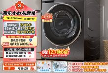 海尔小红花10kg直驱洗衣机钜惠-紫竹林-程序员中文网