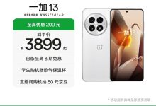 一加13 5G白露晨曦配色优惠价3689元-紫竹林-程序员中文网