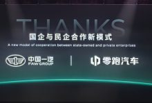 朱江明:中国一汽、零跑汽车合作首款车型明年亮相,开启国企和民企合作新模式-紫竹林-程序员中文网