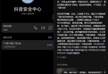 952420被网友误认成诈骗电话 抖音回应：防诈预警号码-紫竹林-程序员中文网