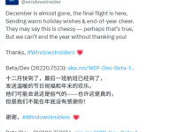 团队准备休假:Windows Insider 2026年前没有新版本了-紫竹林-程序员中文网