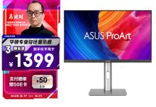 1399 元华硕 27 英寸 ProArt 专业显示器 PA278QGV 上市:2K 120Hz,可与苹果 Mac 搭配-紫竹林-程序员中文网