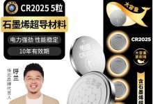传应南孚CR2025纽扣电池促销，券后低至9.59元-紫竹林-程序员中文网