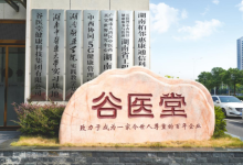 践行健康中国战略,谷医堂以“科技中医”全场景服务筑牢会员健康屏障-紫竹林-程序员中文网