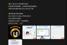 腾讯QQ宣布:经典模式回归 支持双模式切换-紫竹林-程序员中文网