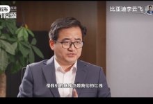 比亚迪李云飞:比亚迪是黑公关最大受害者,王传福劝大家忍一忍-紫竹林-程序员中文网