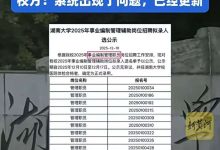 只有考号没姓名，大学事业编录用“公示了个寂寞”|新京报快评-紫竹林-程序员中文网