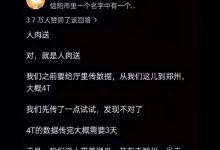 2026年了 传超大文件最快的方式依然是用人送-紫竹林-程序员中文网
