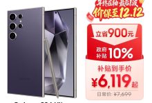 京东三星Galaxy S24 Ultra 5G直降900!-紫竹林-程序员中文网