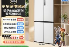 Midea 508 冰箱活动来袭，到手仅 2930.2 元-紫竹林-程序员中文网