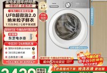 东芝玉兔2.0洗衣机10kg大容量-紫竹林-程序员中文网