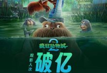 《疯狂动物城 2》成为中国影史首部观影人次破亿进口电影-紫竹林-程序员中文网