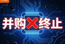 买不起与卖不掉：A股半导体并购的“不可能三角”-紫竹林-程序员中文网