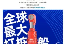 全球最大打桩船启闭油缸下线，一次性可举起“3500 辆家用轿车”-紫竹林-程序员中文网