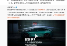 余承东:风阻是经常被忽略的续航“杀手”-紫竹林-程序员中文网