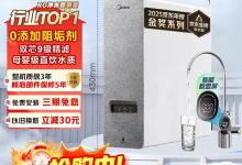 美的白泽1000G净水机直降-紫竹林-程序员中文网