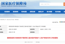 我国职工医保个人账户共济范围拓展至全国,可为近亲属跨省买药、支付医疗费用-紫竹林-程序员中文网