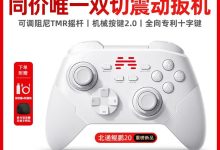 北通鲲鹏20无线手柄功能强,促销到手仅199元!-紫竹林-程序员中文网