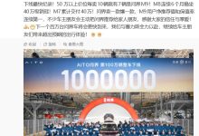 华为余承东:鸿蒙智行问界 100 万辆下线创新势力最快纪录,50 万以上每卖 10 辆有 7 辆是问界 M9-紫竹林-程序员中文网