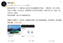 雷军邀请好友买新一代SU7:一周仅2人锁单 直呼销售太不容易-紫竹林-程序员中文网