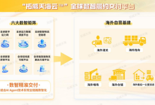 拓威天海获近亿元C轮融资：聚焦中大件跨境物流、强化全球仓配网络建设-紫竹林-程序员中文网