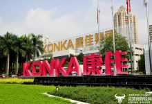 康佳集团新增副总董钢来自华润 原总裁曹士平已卸任 现在啥职务？-紫竹林-程序员中文网