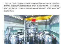 我国“人造太阳”实验找到突破密度极限的方法-紫竹林-程序员中文网