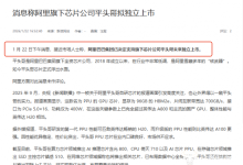 这绝对是一条大消息!阿里平头哥拟独立上市,蛰伏多年的底牌要彻底掀开了!-紫竹林-程序员中文网