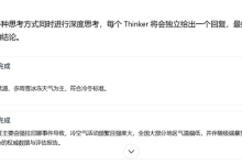 实测|8次反复检查,美团上线开源并可体验的“重思考”模型-紫竹林-程序员中文网