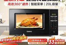 格兰仕S20家用微波炉,满减优惠后262元带回家-紫竹林-程序员中文网