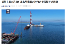 东北规模最大跨海大桥“大连长海大桥”关键节点贯通,全长 25.5 公里-紫竹林-程序员中文网