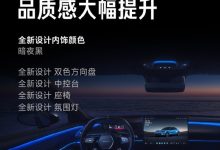 新一代小米SU7内饰官图首发！雷军：这个氛围灯 是不是还可以-紫竹林-程序员中文网