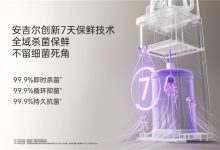 告别“细菌水”隐患!安吉尔哪吒7 天保鲜茶吧机,重新定义家庭健康饮水高标准!-紫竹林-程序员中文网