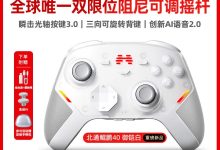 北通鲲鹏40无线游戏手柄促销,到手仅429元!-紫竹林-程序员中文网