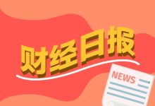 财经早报：马斯克团队考察光伏产业链！上市公司密集回应，小米SU7“炸出烟花”？官方辟谣！丨2026年2月5日-紫竹林-程序员中文网