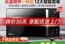 美的微波炉烤箱20L到手320元-紫竹林-程序员中文网