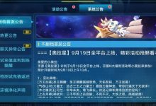 奥拉星萌新必看入门指南-紫竹林-程序员中文网