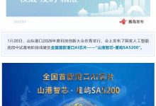 全国首款港口 AI 芯片“山港智芯 · 星屿 SA5200”发布-紫竹林-程序员中文网