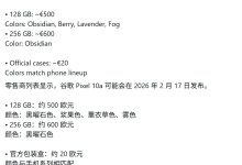 谷歌 Pixel 10a 手机被曝比前代便宜 9%，沿用 G4 芯片、靠新配色吸睛-紫竹林-程序员中文网