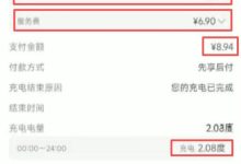 充电2元服务费7元!电车充电桩收费过高市民直呼充不起-紫竹林-程序员中文网