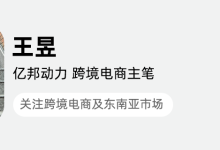 Shopee本地履约单量去年同比暴增100%  今年将聚焦流量扩容与履约降价提速-紫竹林-程序员中文网