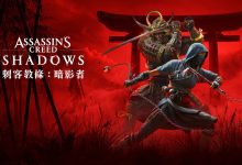 育碧称《刺客信条：影》《幻景》都是“4A 游戏”-紫竹林-程序员中文网