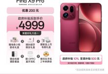 OPPO Find X9 Pro追光红限时抢4999-紫竹林-程序员中文网