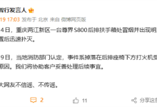 网传尊界S800自燃起火 官方回应：系打火机被挤压 非车辆原因-紫竹林-程序员中文网